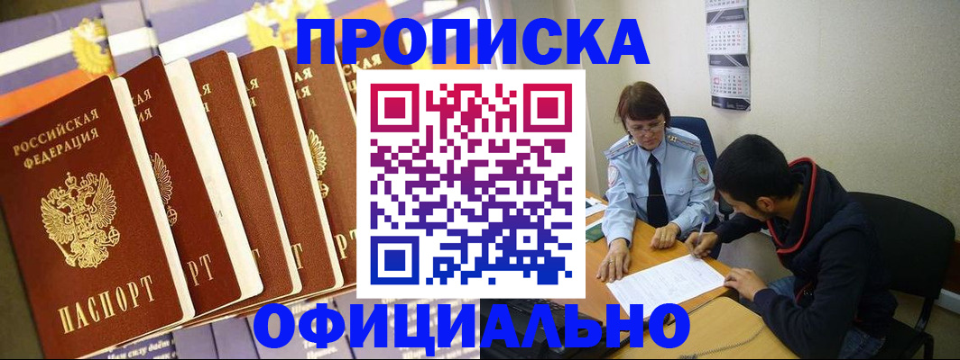 прописка 2025 в Звенигороде